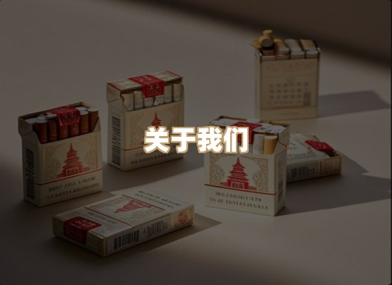 关于普森香烟平台